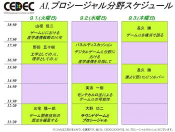 cedec2009_AI_Proc_schedule.JPG